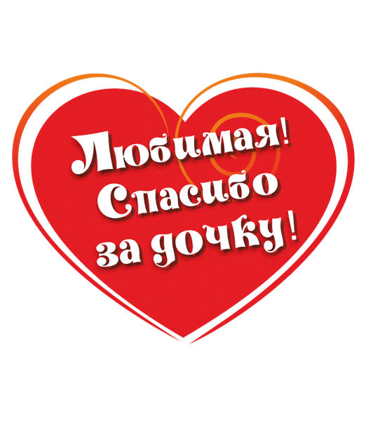 Поздравление жены с рождением сына