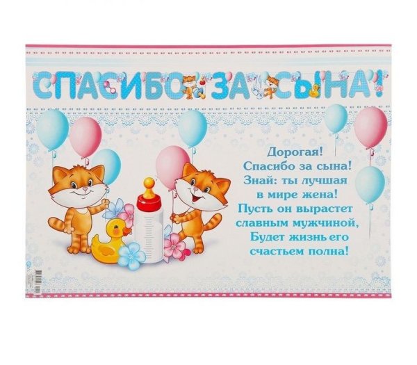 Любимая спасибо за сына