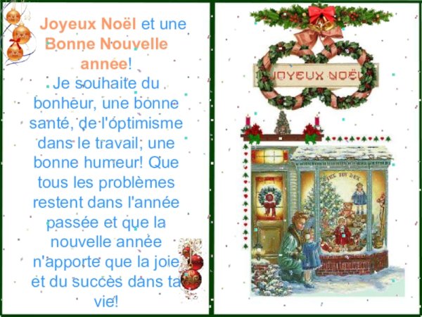 Joyeux noel поздравления на французском