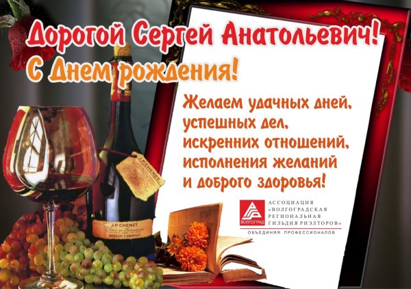 С днём рождения Сергей поздравления