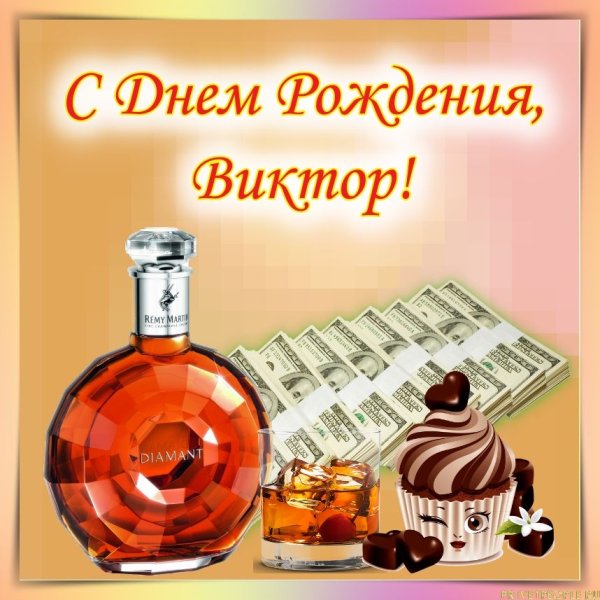 Поздравить с днём рождения мужчине