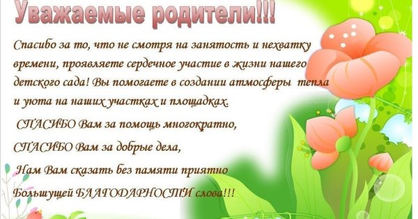 Поздравление родителям