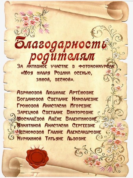 Благодарность маме и папе