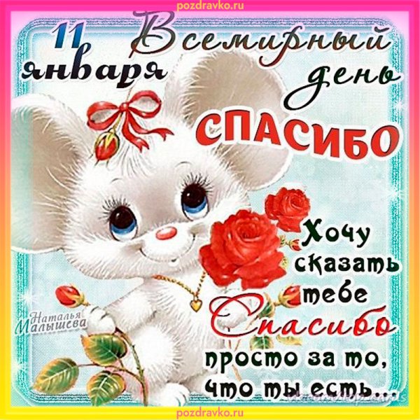 Праздник для детей "спасибо"