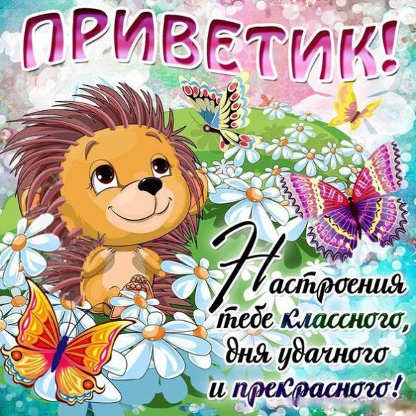 Приветственная открытка