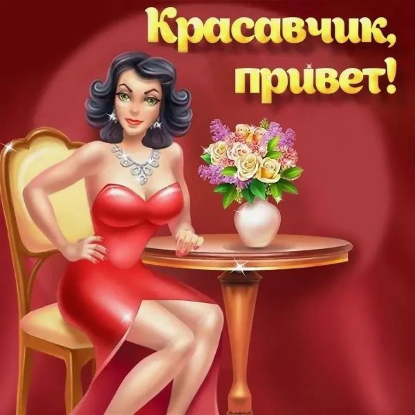 Приветик картинки прикольные