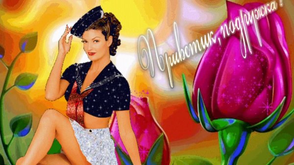 Цветочки для милашки