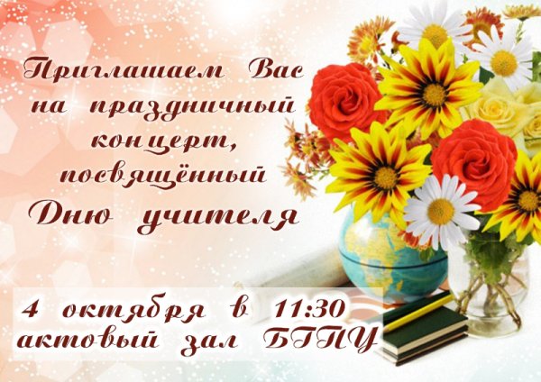 Поздравление с профессиональным праздником