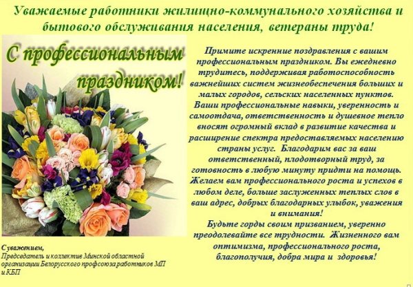 Поздравление с днем службы занятости