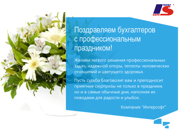 Профессиональные праздники