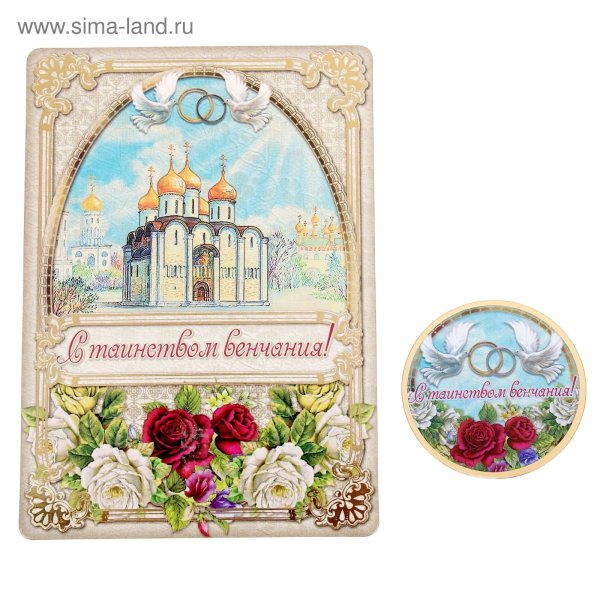 С днём венчания поздравления