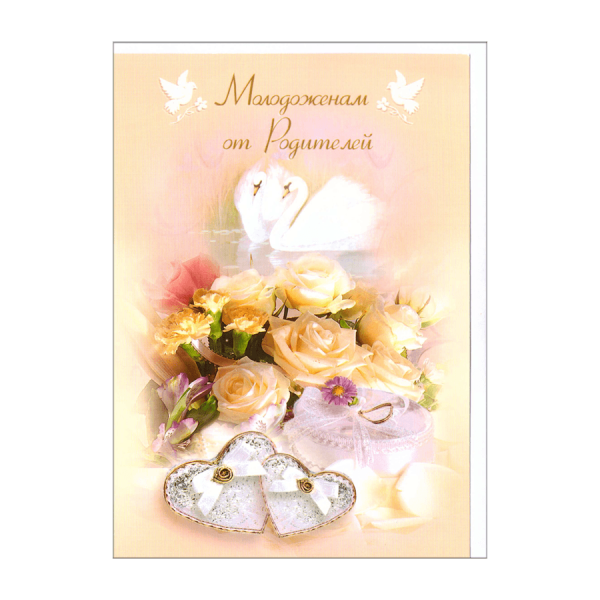 Открытки с венчанием