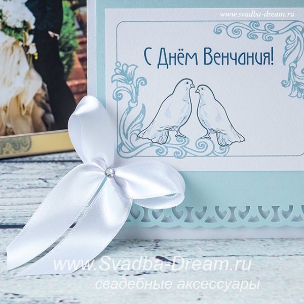 Поздравление с венчанием родителей