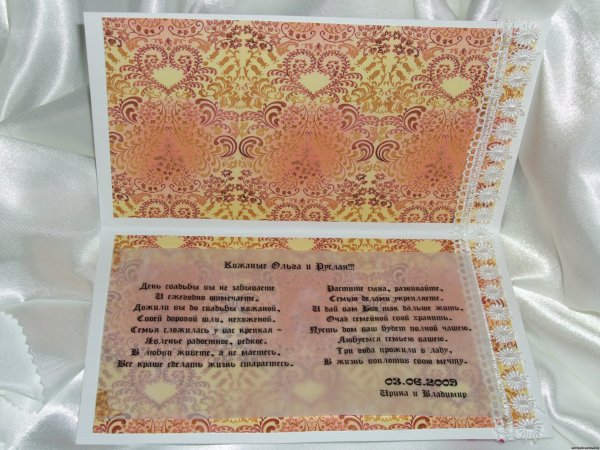 С днём венчания поздравления