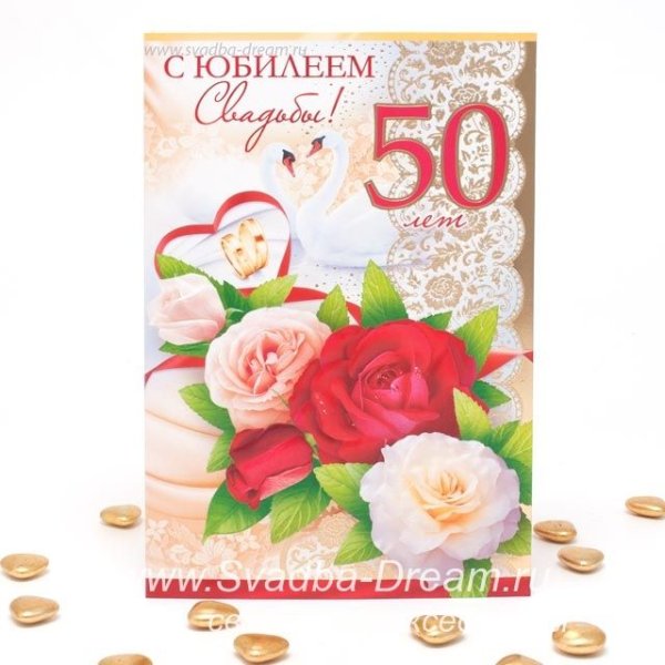 Поздравление с золотой свадьбой