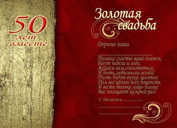 Открытка с золотой свадьбой!