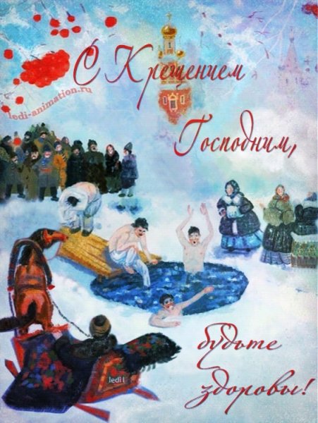 С Крещением советские открытки