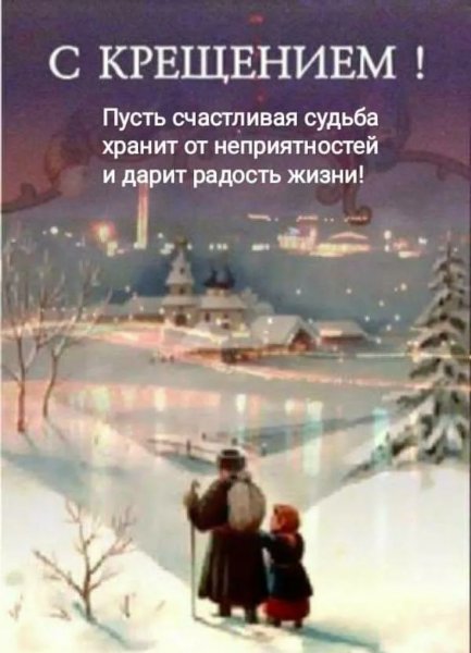 Крещение открытки ретро