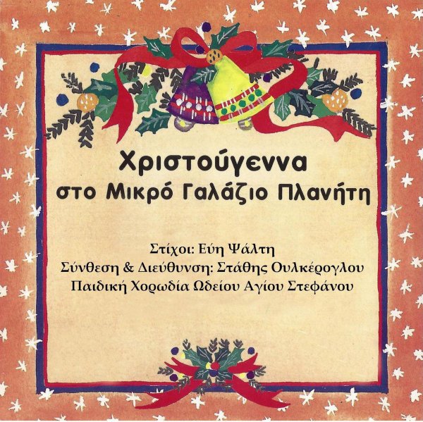 Кала ХРИСТУГЕННА