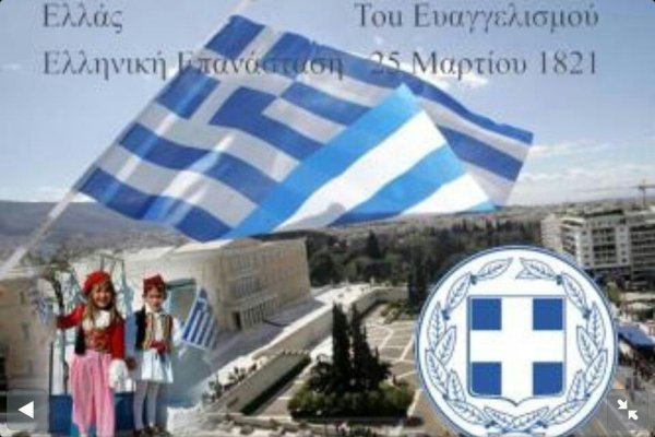 25 Марта день независимости Греции по гречески