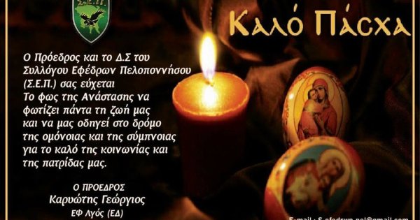 Кало Пасха на греческом