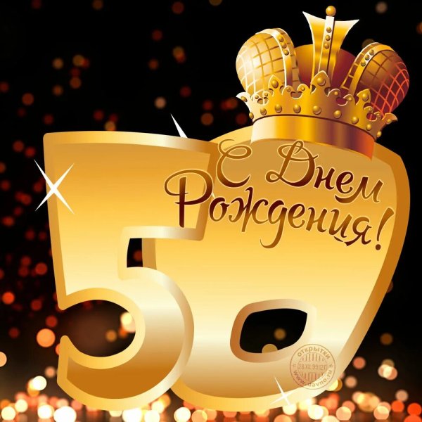50 Лет мужчине поздравления
