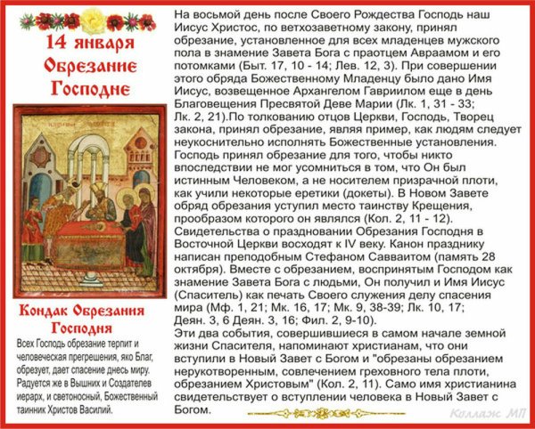 Новый год и обрезание Господне