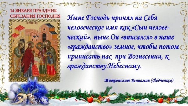 Обрезание Господне