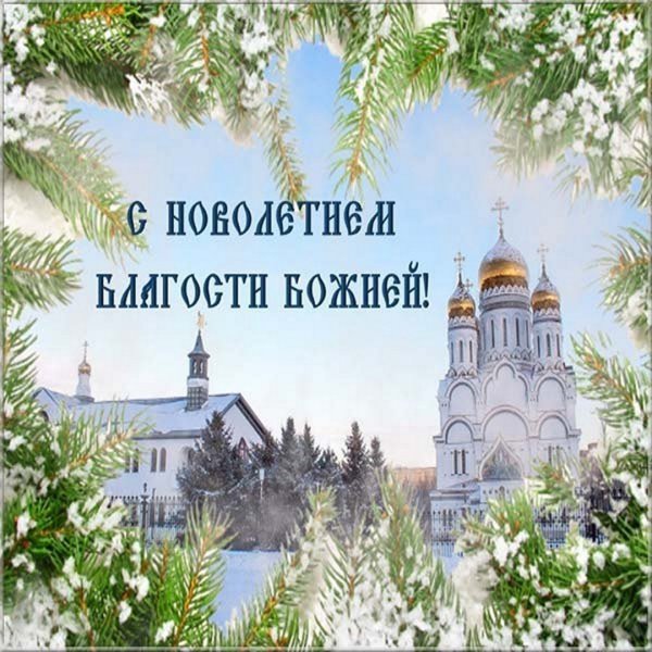 День памяти святителя Василия Великого 14 января