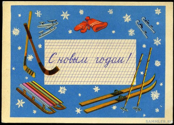 Советские открытки 50-60 годов