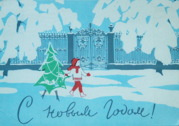 Зарубин Владимир Иванович художник открытки