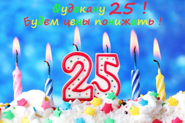 Свечи 25 лет