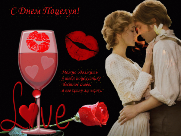 Открытки с поцелуями