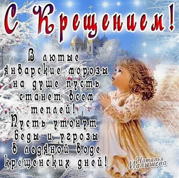 Поздравления сикрещение