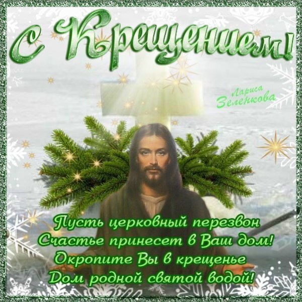 Шуточные открытки с Крещением