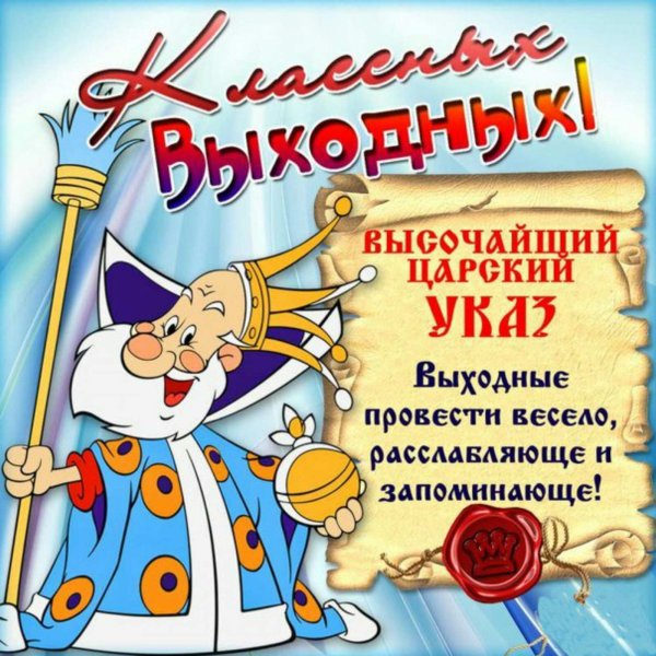 Хороших выходных открытки