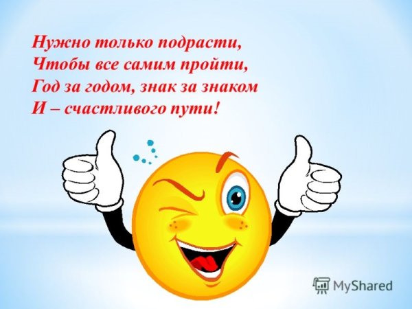 Смайлик счастливого пути