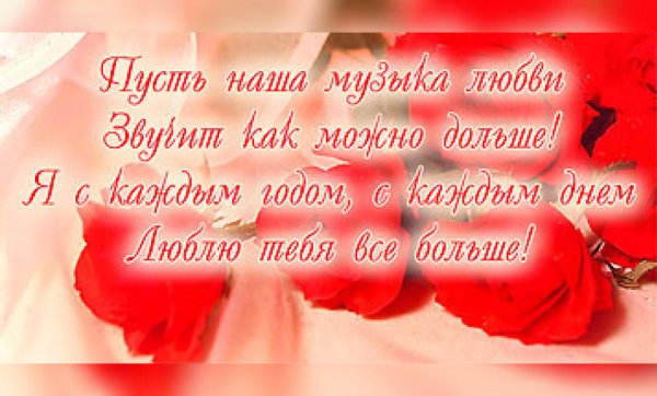 Поздравление мужу с годовщиной свадьбы