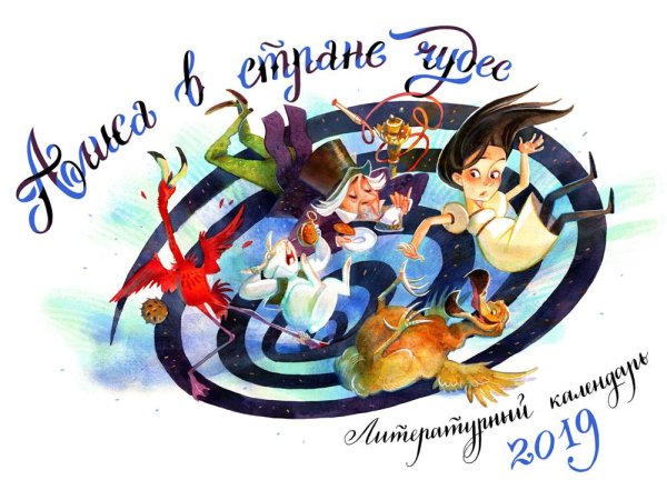 Алиса открытка