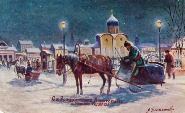Дореволюционное Рождество