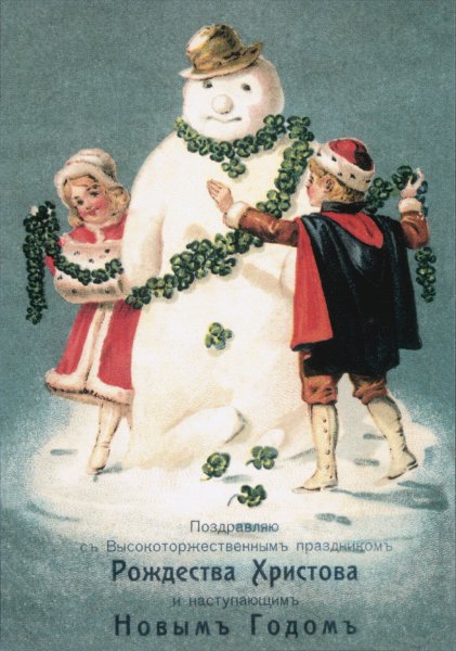 Новый год дореволюционные открытки