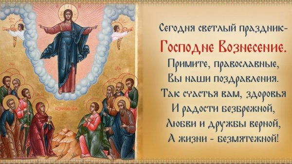 Поздравление с введением