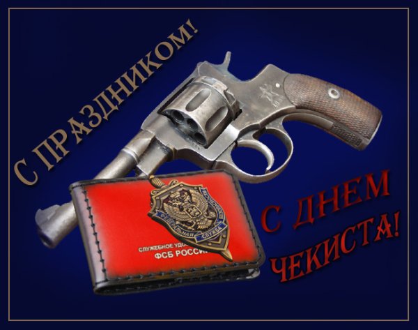 День чекиста