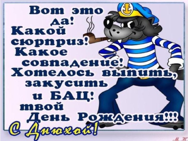 Смешные поздравления с днем рождения
