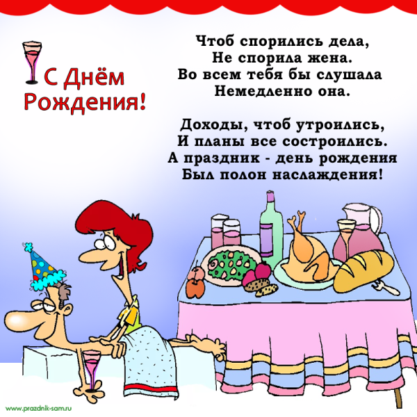 Прикольные поздравления