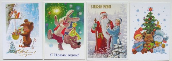 Новогодние открытки Зарубина и Четверикова