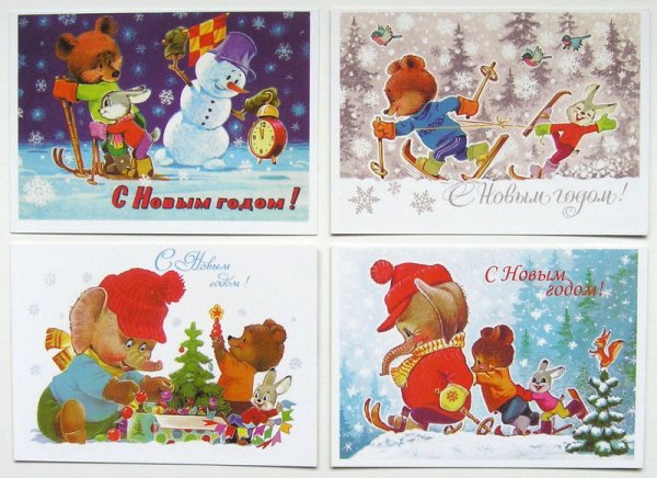 Новогодние открытки Зарубина и четвер
