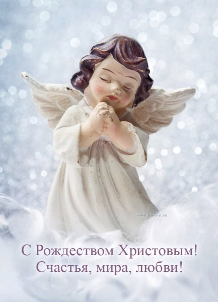 С Рождеством счастья