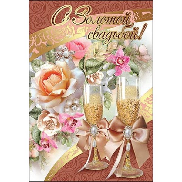 Золотая свадьба рамки