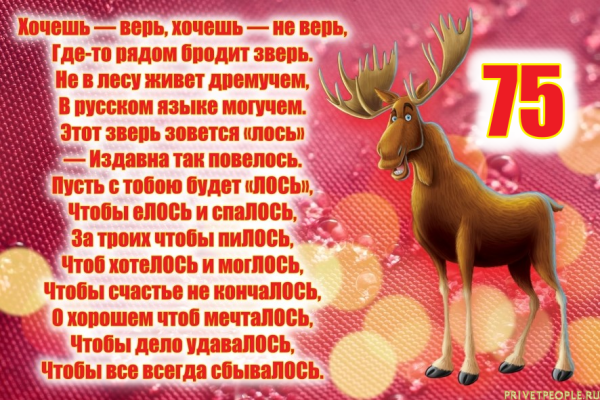 Поздравление с юбилеем мужчине 60